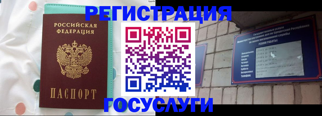 прописка законно в Сарапуле