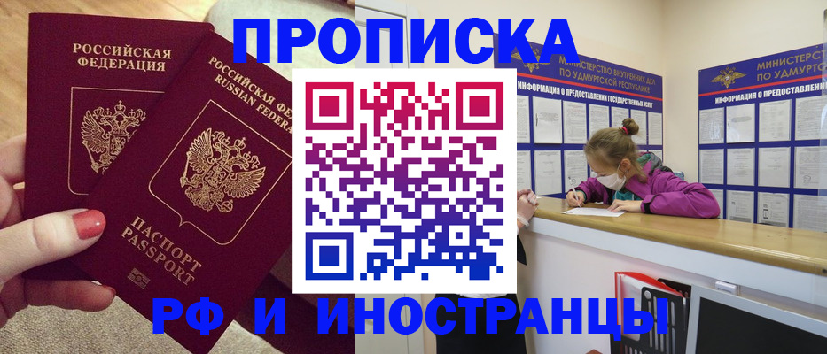 временная регистрация для всех в Сарапуле